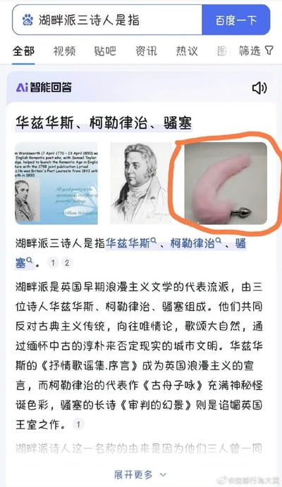 这是一张百度搜索结果截图，搜索关键词为“湖畔派三诗人是指”。页面显示AI智能回答区域，顶部列出“华兹华斯、柯勒律治、骚塞”三位诗人姓名。左侧配有两位诗人的黑白肖像画（华兹华斯与柯勒律治），右侧则出现一张被橙色圆圈醒目标注的粉色耳形物体图片（与诗人主题无关），形成荒诞幽默的视觉错位效果。下方文本详细介绍了湖畔派的文学地位、创作主张及代表作品，底部有“展开更多”按钮。右下角可见“微博@迷惑行为大赏”水印。