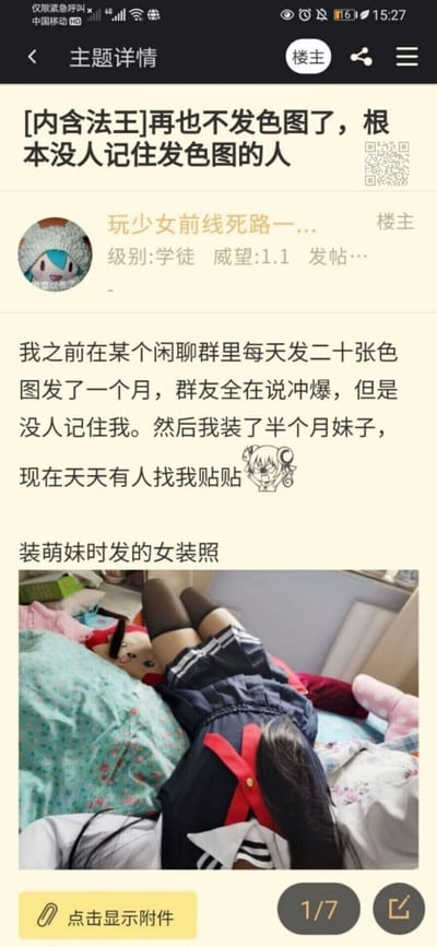 这是一张NGA论坛的帖子截图，楼主ID为“玩少女前线死路一...”，论坛级别为学徒，威望1.1。楼主发帖分享了自己的两段网络社交经历：此前在某个闲聊群中连续一个月每天发布二十张色图，群友纷纷表示喜爱但无人记住他的存在；之后他伪装成女性半个月，还发布了自己的女装照片，如今每天都有群友主动找他互动贴贴。帖子中附带了一张他的女装照片，照片里人物穿着带有红色装饰的水手服样式女装，趴在床上，头部被遮挡。整个帖子以幽默的方式吐槽了网络社交中的有趣现象。