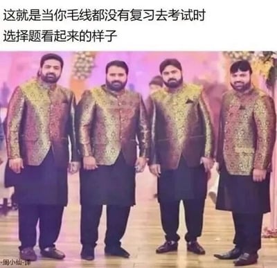 这是一张贴近学生群体的搞笑文字加注梗图，上方配文“这就是当你毛线都没有复习去考试时选择题看起来的样子”，下方是一张实拍照片，展示了四位穿着同款华丽南亚传统服饰、外貌高度相似的男性并排站立的场景。图中用这四个难以区分的人物，比喻学生在完全没复习的情况下参加考试，看着选择题选项时的迷茫状态——所有选项看起来都一模一样，根本无法分辨出正确答案，精准吐槽了没复习就考试的窘迫心态。