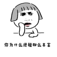 疑惑的卡通人物问经验丰富