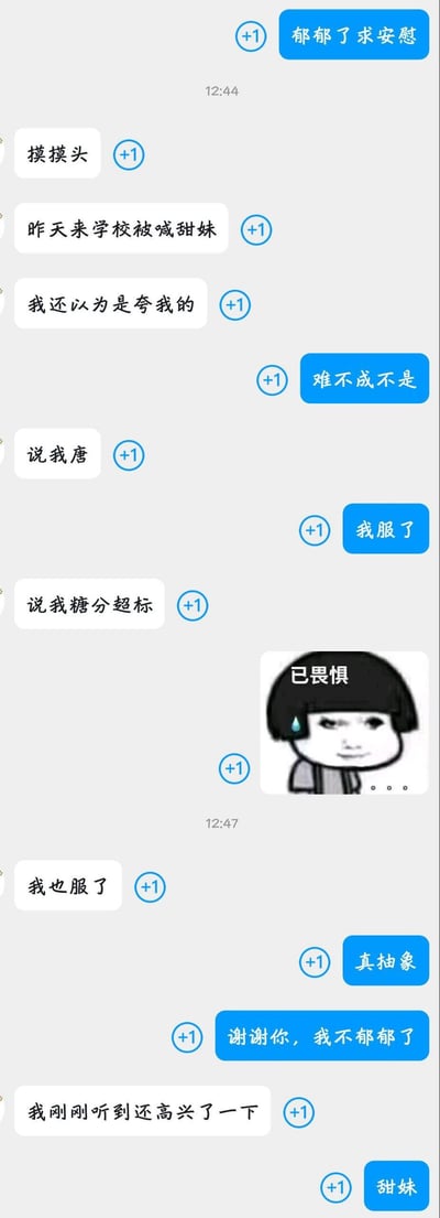 这是一段充满搞笑反转的双人聊天记录：一开始蓝色对话框的用户倾诉自己情绪低落求安慰，白色对话框的用户分享了自己的经历——昨天到学校被人喊“甜妹”，起初以为是夸奖，结果对方是用谐音梗吐槽自己“唐”（谐音“糖”）、“糖分超标”，实际是说自己啰嗦唐突。蓝色对话框的用户随即发送了“已畏惧”的蘑菇头表情包，最后表示听完这段经历后自己的低落情绪一扫而空。对话中的谐音梗“唐”谐音“糖”，将“甜妹”的正向含义反转成吐槽，制造出荒诞又搞笑的笑点，整体氛围轻松有趣。