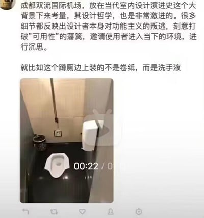 社交媒体截图内容，上方文字以调侃语气评论成都双流国际机场的厕所设计，称其“设计哲学激进”，打破功能主义，刻意让使用者“沉思”，并举例蹲厕旁安装的是洗手液而非卷纸。下方配图为机场蹲厕隔间实拍，可见白色蹲厕、旁边的洗手液盒及垃圾桶，整体营造出一种因设施错位引发的幽默吐槽氛围。