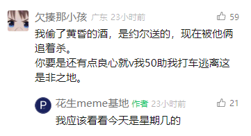 这是一张社交媒体平台的评论区截图，用户“欠揍那小孩”发布了一条充满创意的跨作品玩梗评论，将《原神》中与酒相关的角色迪卢克和《间谍过家家》中的约尔·福杰进行联动，编造出自己偷了约尔送的“黄昏的酒”后被二人追杀的离谱剧情，并借用肯德基“疯狂星期四”的经典梗文句式，请求博主转50元帮助自己打车逃离；该评论收获了59个点赞，博主“花生meme基地”则回复调侃“我应该看看今天是星期几的”，暗指这条评论的风格模仿了“疯狂星期四”的文案，整个互动充满了搞笑荒诞的网络玩梗氛围。