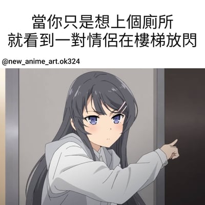 图片上方有文字“當你只是想上個廁所 就看到一對情侶在樓梯放閃”，下方是一个动漫风格的女孩形象。女孩有着黑色长发，蓝色眼睛，穿着灰色连帽衫，正侧身站在墙边，右手伸出指向右侧，脸上带着一丝尴尬和无奈的表情，生动展现了撞见情侣秀恩爱时的尴尬处境。