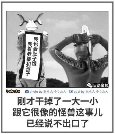 这是一张基于奥特曼系列特摄作品画面进行P图改编的黑白搞笑梗图。画面左侧的怪兽双手举着一块写有“我也会肚子饿 我有老婆和孩子”的牌子，神态显得无助；右侧的奥特曼则双手抱头，姿态满是懊恼与愧疚。图片下方配有文字“刚才干掉了一大一小跟它很像的怪兽这事儿已经说不出口了”，构建出奥特曼刚刚误杀了该怪兽的家人，此刻得知真相后陷入无比尴尬、愧疚的搞笑场景，通过将特摄角色代入生活化的愧疚情境，制造出强烈的反差感，以此传递幽默效果。