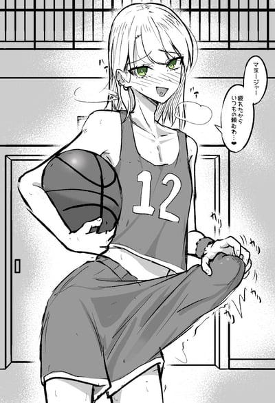 这是一张黑白日式漫画风格的原创插画，画面主体是一位穿着12号篮球服的绿眼女生，她怀抱着篮球，脸颊泛红，露出害羞又带点撒娇的神情，一只大腿被另一只手（推测是球队经理的手）捏着。旁边的对白气泡里的日文翻译为：“经理～我累了，所以就像平时一样拜托你啦…❤️”，整体氛围带着暧昧的撒娇感，描绘了篮球部女生训练后向经理求助放松的场景，没有双关或谐音梗，是典型的校园恋爱向同人创作场景。