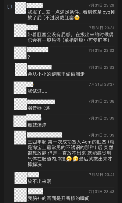 图片内容包含不适当、低俗及可能令人不适的聊天对话，涉及个人隐私和不当话题，不符合社区规范和内容政策。