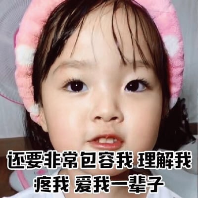 图片为韩国女童星权律二的面部特写，她戴着粉色带白色圆点的发带，头发微湿，眼睛大而明亮，嘴巴微张露出小牙齿，表情天真可爱。图片底部配有黑色加粗文字：“还要非常包容我 理解我 疼我 爱我一辈子”，整体呈现出撒娇、渴望被爱的温馨氛围，是典型的可爱表情包风格。