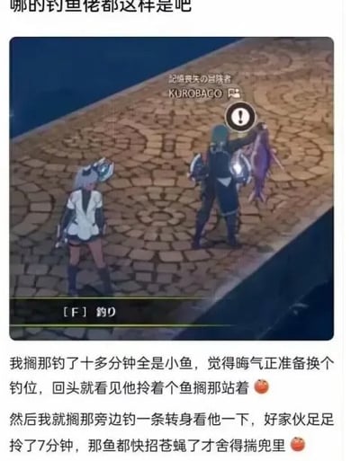 游戏截图中，两名二次元风格角色站在石砖地面上，右侧角色正高举一条鱼，头顶有感叹号标识。图片上方配有文字“哪时钓鱼佬都这样是吧”，下方则是一段生活化的吐槽文字，讲述了自己钓鱼时遇到的趣事：钓了十多分钟全是小鱼准备换位置，回头看见别人钓到鱼后站着炫耀了足足7分钟，直到鱼快招苍蝇才放进兜里，以此幽默调侃钓鱼爱好者钓到鱼后喜欢炫耀的普遍行为。