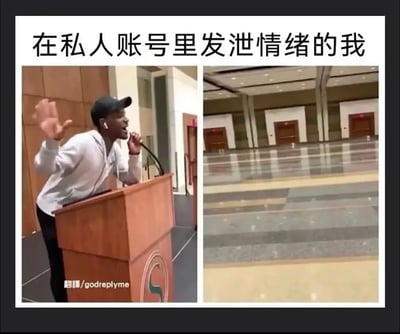 这是一张左右拼接的对比梗图，顶部配有文字“在私人账号里发泄情绪的我”。左侧画面中，一位戴着白色耳机的黑人男子趴在木质讲台上，对着话筒激动大喊，一只手高高举起，肢体动作夸张，情绪十分亢奋；右侧画面则是一个空旷无人的大厅，地面光洁，没有任何人群。这张图通过强烈的反差感，生动地表现出人们在私人社交账号里尽情宣泄情绪时的状态——看似在激烈地输出情绪，实际上根本没有观众关注，精准戳中了很多人在私人账号发泄时的真实写照。