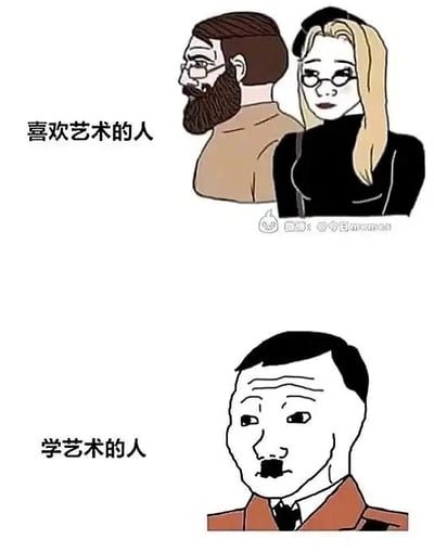 这是一张上下结构的对比类卡通静态图，通过两组人物形象的强烈反差来制造搞笑效果。上方区域标注文字“喜欢艺术的人”，对应一男一女两个形象精致、气质优雅的人物，男士留着络腮胡、戴着眼镜，背对镜头，神态沉稳；女士有着金色长发，戴着复古眼镜，正面看向镜头，神态清冷，整体给人一种艺术爱好者的优雅格调感。下方区域标注文字“学艺术的人”，对应一个形象潦草、面容疲惫的卡通人物，他眼神空洞、表情麻木，形象与上方的精致形成鲜明对比，调侃了艺术爱好者是享受艺术的美好，而艺术学习者在长期的学习过程中被消磨了精致感，陷入疲惫的状态，精准戳中了艺术生的日常痛点，充满趣味。