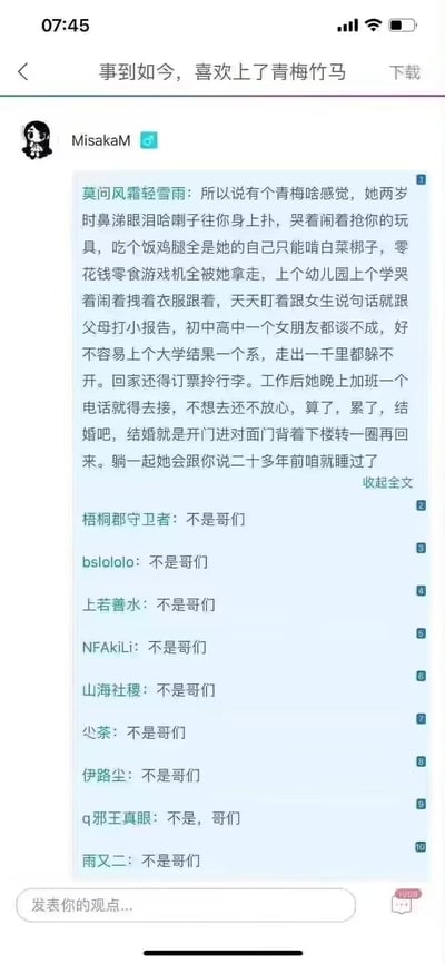 这是一张竖屏的社交媒体社区帖子截图，发帖人以吐槽的口吻，详细讲述了自己和青梅竹马从幼年到成年形影不离的日常：从小被抢玩具、打小报告导致没法谈恋爱，到大学同系、工作后随叫随到，最后以“累了，结婚吧”收尾，字里行间满是藏不住的宠溺。评论区的网友们统一用“不是哥们”的句式回复，以玩梗的方式表达对这种甜蜜羁绊的羡慕与调侃。
无双关、谐音梗或暗示内容。