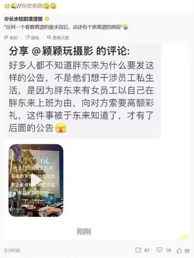 这是一张微博动态截图，用户@长水校尉渣渣樊 配文“任何一个看着离谱的要求背后，总还有个更离谱的原因”，并分享了@颖颖玩摄影 的评论，揭秘胖东来发布相关公告的隐情：有女员工以在胖东来上班为由索要高额彩礼，被创始人于东来知晓后才有了后续公告。同时附带了一段关于胖东来的视频截图，视频文字提到“六大门派围攻胖东来”“敢正面硬刚的商超 有且只有胖东来”，整体内容属于职场八卦类的爆料分享。