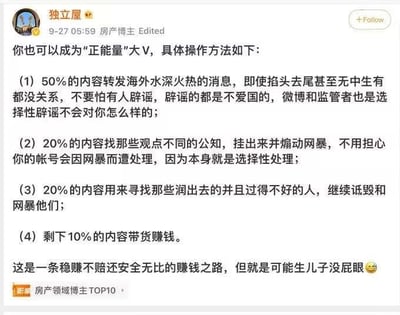 这是一张微博平台的社交媒体截图，认证为房产领域博主TOP10的用户“独立屋”以讽刺的口吻，总结了一套成为所谓“正能量大V”的操作流程：将内容按比例分配，50%用来转发甚至编造抹黑海外的消息，20%用来挂观点不同的人群并煽动网暴，20%用来网暴出国后过得不好的人，最后10%用于带货赚钱。结尾还以“可能生儿子没屁眼”这句粗俗的调侃，批判这种为了利益不择手段、靠恶意言论和网暴牟利的不良自媒体行为，整体内容充满讽刺意味。