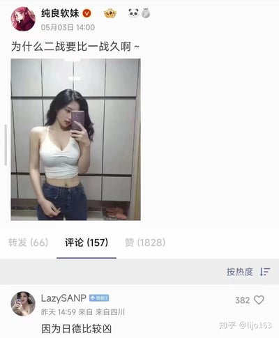 这是一张类似微博的社交媒体截图，认证用户“纯良软妹”发布了一张性感自拍，并配文提问“为什么二战要比一战久啊~”。下方热评用户“LazySANP”回复“因为日德比较凶”，此处运用了谐音梗：“日德比较凶”谐音“日的比较久”，用低俗双关的方式回应问题，结合自拍的风格，制造出搞笑又带点低俗趣味的效果。