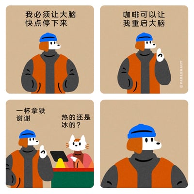 这是一组四格原创卡通漫画，主角是穿着橙色马甲、深蓝色高领毛衣与蓝色冷帽的拟人小狗，生动展现了打工人疲惫时的无奈日常。第一格中，小狗面露疲惫，想着“我必须让大脑快点停下来”；第二格小狗灵光一闪，认为“咖啡可以让我重启大脑”，还比出一个手势；第三格小狗来到咖啡店柜台，对猫咪店员说“一杯拿铁 谢谢”，店员随即询问“热的还是冰的？”；第四格小狗瞬间愣住，这个需要做出选择的问题打破了他想让大脑休息、靠咖啡重启的计划，让他的大脑被迫再次运转，用幽默的转折戳中了当代人在精神疲惫时想放空却被小事打断的共鸣点。