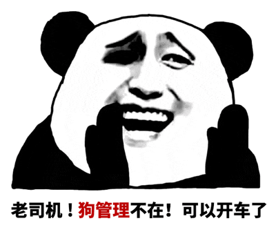 图片为经典熊猫头 meme 模板，黑色背景上是一个白色熊猫头轮廓，内部替换为人类兴奋大笑的面部表情，双眼微眯，嘴巴大张露出牙齿，双手放在脸颊旁做出激动的动作。图片底部有红色和白色文字：“老司机！狗管理不在！可以开车了”。其中“老司机”和“开车”是网络流行语，通常指经验丰富的人分享或讨论一些略带调侃或边缘内容，“狗管理”是对平台或群组管理员的戏谑称呼，整体表达一种“管理员不在，可以放松调侃”的幽默场景。