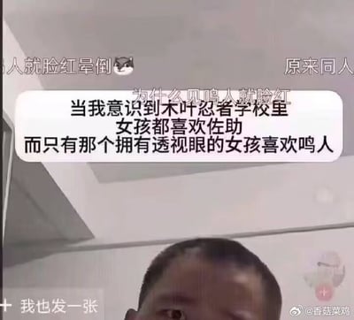 这是一张社交媒体截图类梗图，画面下方可见一个人的部分头部（头顶和额头），上方叠加了多行文字。主要文字内容为：'当我意识到木叶忍者学校里女孩都喜欢佐助而只有那个拥有透视眼的女孩喜欢鸣人'，调侃《火影忍者》中忍者学校女生普遍喜欢佐助，唯有具备透视眼能力的女孩（推测为香燐）钟情于鸣人。顶部还有部分文字'人就脸红晕倒😼'和'原来同人'，暗示这是基于原作的同人创作调侃。整体风格轻松幽默，用于动漫爱好者间的趣味讨论。