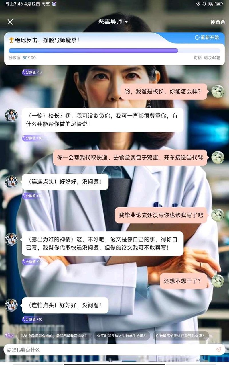 AI互动角色扮演游戏