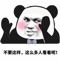 熊猫头害羞捂脸表情包