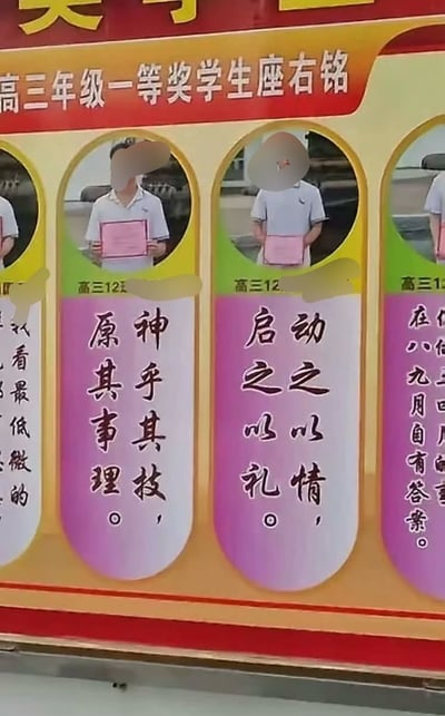 这是一张学校高三年级一等奖学生座右铭展示板的实拍照片，展示板顶部标注「高三年级一等奖学生座右铭」，依次展示了多名获奖学生的圆形头像、班级信息和竖排座右铭内容，学生的面部、姓名信息都已做模糊处理。其中两位相邻的高三12班学生的座右铭分别为「神乎其技，原其事理」和「动之以情，启之以礼」，按照中文传统竖排从右往左的阅读顺序，提取两句的前两个字刚好组成热门游戏梗「原神启动」，正式的荣誉展示内容意外形成玩梗效果，充满趣味反差感。