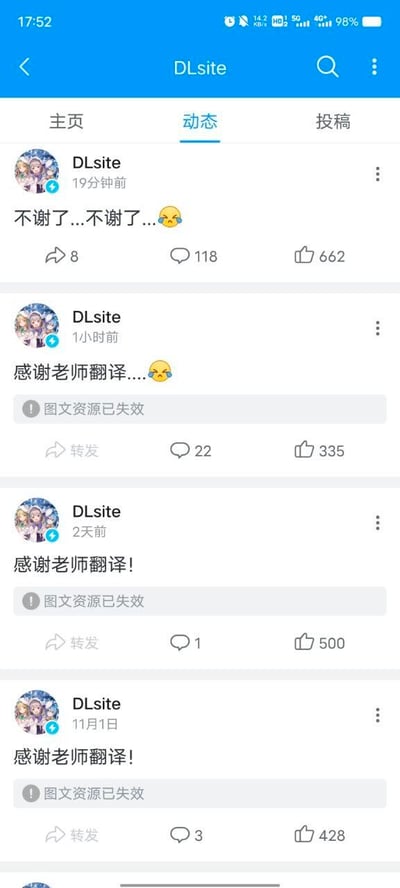 这是一张国内类微博社交平台的DLsite官方账号动态页面截图，展示了该账号四条时间线动态：11月1日、2天前、1小时前的动态均为“感谢老师翻译！”，但附带的图文资源均显示已失效；最新的19分钟前的动态则变为“不谢了...不谢了...”并搭配委屈的哭泣表情。每条动态下都有点赞、评论、转发数据，其中最新动态的互动量最高，呈现出账号从多次感谢翻译到因资源反复失效而无奈放弃的有趣转变，在同人爱好者群体中引发共鸣。