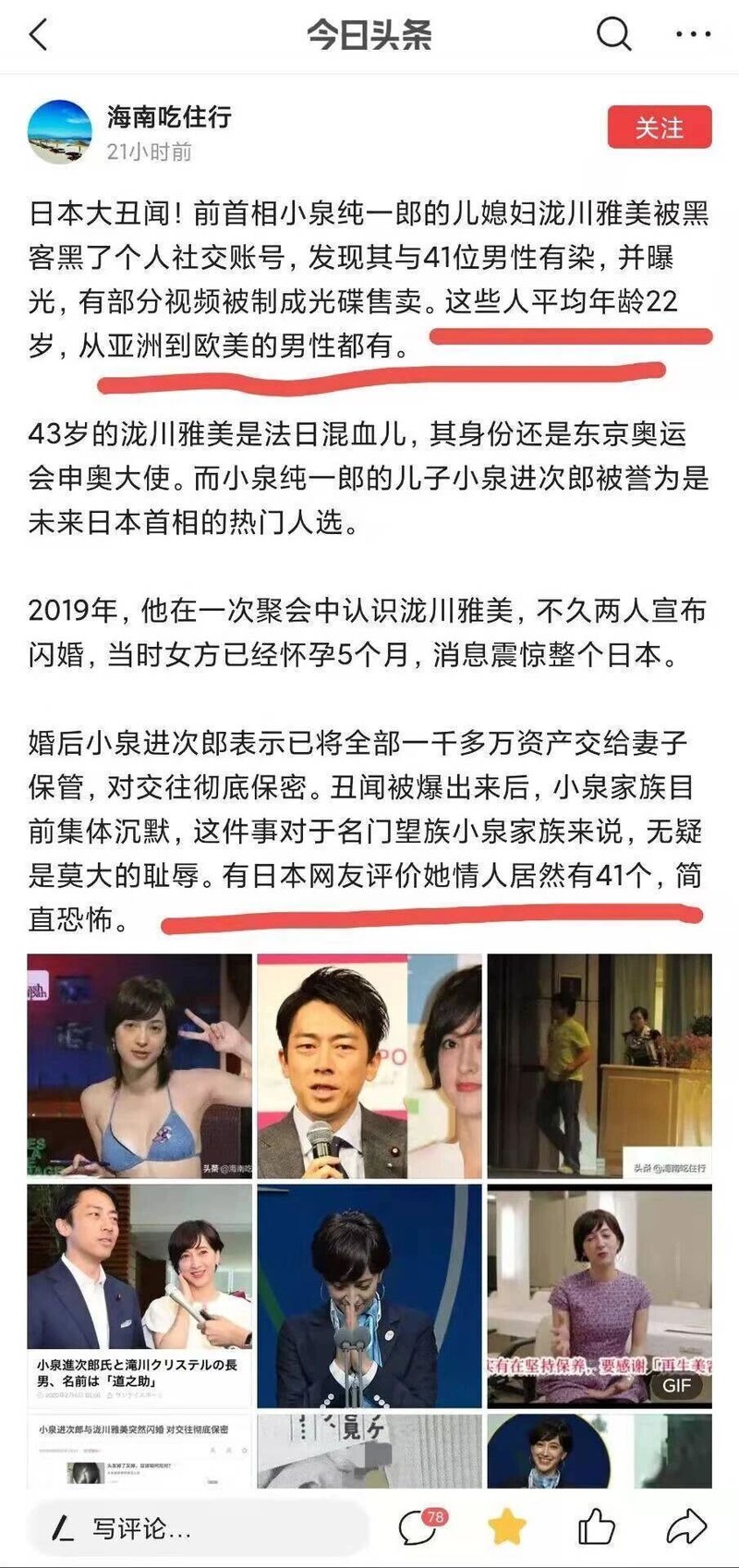 东京奥运会申奥大使