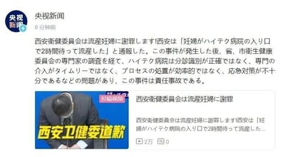 这是一张央视新闻发布的社交媒体截图，发布时间标注为“8分钟前”。截图采用图文混排的形式，上方是日文的新闻报道内容，翻译为中文大意是西安卫生健康委员会就一名孕妇在高新医院入口等待2小时后流产的事件进行公开道歉，经省市卫健部门专家调查，认定高新医院存在分诊识别错误、专业介入不及时、流程处置效率低下、应急措施不足等问题，该事件属于责任事故。下方是相关视频的截图，画面中一位身着深色西装的男性低头，画面上叠加黄色醒目大字“西安卫健委道歉”，右上角有“投稿视频”的标识；视频截图右侧是重复的日文新闻标题，以及显示播放量2万、评论数0的视频数据。整体内容是关于西安卫健委就孕妇流产事件致歉的多语言新闻发布，传递了事件调查结果和官方的致歉态度。