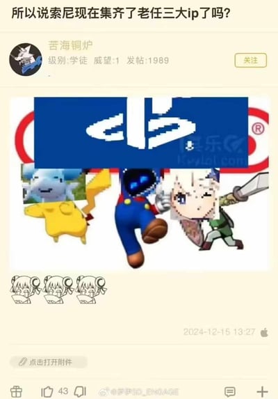 这是一张其乐Keylol论坛的玩家帖子截图，楼主以调侃的语气提问“所以说索尼现在集齐了老任三大ip了吗？”，并附上一张恶搞拼贴图：<br>1. 宝可梦角色：皮卡丘的身体拼接了蓝胖丁的头；<br>2. 马里奥角色：马里奥的身体拼接了《索尼克未知边境》里赛克的头；<br>3. 塞尔达角色：林克的身体拼接了一个白发二次元角色的头；<br>图上方还盖了像素化的PlayStation logo，下方配了三个捂脸笑哭的小表情，整体是游戏圈玩家用角色拼接的方式，玩“索尼拿到任天堂IP”的反向恶搞梗，制造荒诞搞笑的效果。
