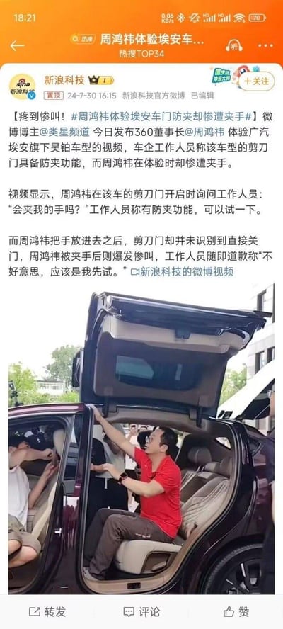 该图片为新浪科技官方微博的新闻截图，内容是360董事长周鸿祎体验广汽埃安昊铂车型剪刀门时发生的意外事件。微博标题为“疼到惨叫！#周鸿祎体验埃安车门夹手惨遭卖手#”，正文详细描述了事件经过：周鸿祎询问剪刀门是否会夹手，工作人员称有防夹功能并让其尝试，结果车门未识别导致夹手，周鸿祎当场惨叫，工作人员随即道歉。配图为周鸿祎坐在车内，手正接触开启的剪刀门的现场照片，其身穿红色上衣，周围有工作人员协助。