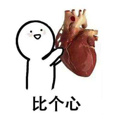 这是一张经过P图改编的静态趣味图，画面主体由左侧的简笔画卡通小人与右侧的真实人类心脏合成。卡通小人是简约的黑线条绘制，面带微笑，脸颊带有淡淡的红晕，左手做出类似比心的手势，而原本应该是手势比出的心形被替换成了一颗真实的人类心脏器官。图片下方配有黑色的简体中文文字“比个心”，通过将抽象的比心手势替换为真实心脏的方式，制造出强烈的反差感，用硬核、夸张的搞笑方式来表达示好、喜爱的情绪，属于网络趣味表情包的一种。