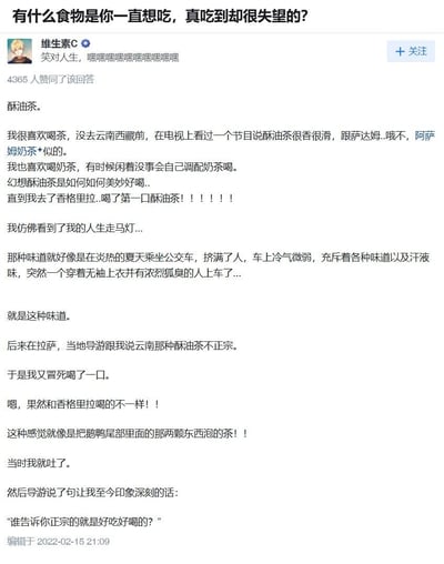 这是一张社交媒体截图，展示了用户"维生素C"分享的关于尝试酥油茶后感到失望的有趣经历。用户原本通过电视节目对酥油茶抱有美好期待，认为会像阿萨姆奶茶一样香滑，但实际品尝后发现味道难以接受，并用生动形象的比喻描述了这种失望感，包括将味道比作炎热夏天拥挤公交车上的复杂气味，以及鹅鸭尾部腺体泡的茶。最后以导游的经典语录"谁告诉你正宗的就是好吃好喝的？"收尾，充满幽默自嘲的意味。