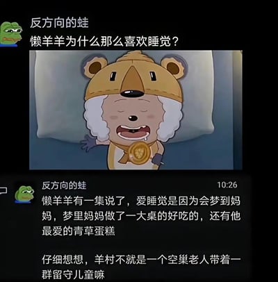 图片左侧为Pepe the Frog表情包头像，配文“反方向的蛙”，上方文字提出问题“懒羊羊为什么那么喜欢睡觉？”。中间是动画《喜羊羊与灰太狼》中懒羊羊的截图，他戴着棕色熊帽子，躺在枕头上，双眼紧闭，嘴巴张开，嘴角似乎有口水，右手拿着金色棒棒糖。下方文字解释懒羊羊爱睡觉的原因是“梦里会梦到妈妈做青草蛋糕”，并幽默调侃“羊村是空巢老人带留守儿童”。