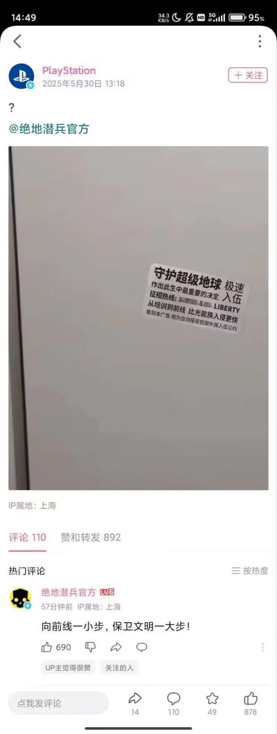 这是B站平台上PlayStation官方账号于2025年5月30日发布的一条游戏宣传动态，动态@了绝地潜兵官方，配图是一张模仿征兵启事的贴纸，文案为“守护超级地球 极速入伍”“作出此生中最重要的决定”“从培训到前线 比光能族入侵更快”等，完全贴合《绝地潜兵2》的游戏世界观，以趣味征兵的形式号召玩家加入游戏。下方热门评论是绝地潜兵官方账号回复的“向前线一小步，保卫文明一大步！”，和动态内容呼应，形成官方互动玩梗的效果，整体是充满热血感的游戏趣味宣传内容，没有双关、谐音梗等特殊表述。