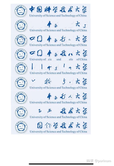 这是一张展示中国科学技术大学校名变体的幽默梗图，包含多个版本的创意写法。图片采用多图拼接形式，每一行都包含校徽和不同的中文校名变体，而英文校名"University of Science and Technology of China"保持不变。变体包括：
- "牛子大了"
- "口口牛子在大学"
- "口口牛子技八大学"
- "11牛s14大学"
- "√我与大学"
- "牛子右人大学"
- "王玉技术大学"
- "国你学技术大学"
这些变体通过改变汉字结构和笔画，创造出幽默效果，同时保持英文校名不变形成反差萌。
