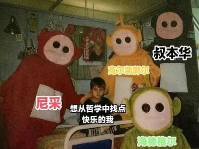这是一张经过P图改编的搞笑梗图，画面中四个《天线宝宝》的角色形象被分别标注为尼采、克尔凯郭尔、叔本华、海德格尔这四位以悲观主义思想著称的哲学家，他们围绕着坐在床上的男孩，男孩的标注文字为“想从哲学中找点快乐的我”。这些哲学家的思想大多带有悲观、虚无的特质，与男孩想要从哲学里寻求快乐的期望形成强烈反差，以此制造出幽默效果，调侃了这类哲学流派的悲观属性，以及想要从其中获取快乐是一件充满矛盾的难事。