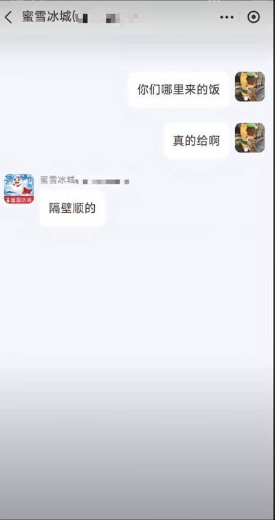 这是一张蜜雪冰城微信客服与顾客的搞笑聊天截图。顾客问“你们哪里来的饭”，客服直接回复“隔壁顺的”，幽默又带点敷衍，体现打工人和服务行业的无奈与冷幽默。适合用来吐槽外卖平台、客服回复敷衍等情景。