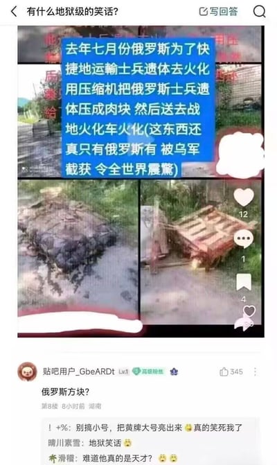 这张图是百度贴吧的问答页面截图，顶部的问题为“有什么地狱级的笑话？”，问题下方先附上了一段有关俄乌冲突的传言文字，称俄罗斯用压缩机将士兵遗体压成块后运输火化，相关设备被乌军截获，还配有两张模糊的实物图；下方有贴吧用户回复“俄罗斯方块？”，巧妙用经典游戏名称玩语义双关梗，将“俄罗斯”“压成方块”两个元素结合形成地狱笑话，该回复获得345赞，还有其他用户在该回复下留言调侃这个脑洞过大的地狱笑话十分好笑。