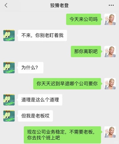 这是一张模拟微信聊天的记录截图，对话双方是公司员工和被备注为“狡猾老登”的老板。员工先询问老板是否来公司，老板表示不来并让员工别盯着自己，员工顺势提出让老板离职，老板疑惑询问原因，员工指出老板天天迟到早退的问题，老板先是认可这个道理，随后强调自己的老板身份，员工则调侃现在公司业务稳定不需要老板，让老板去找个班上。整个对话打破了常规职场中老板与员工的地位反差，通过反向话语权的设定制造出幽默搞笑的效果，属于职场类的趣味创作内容。