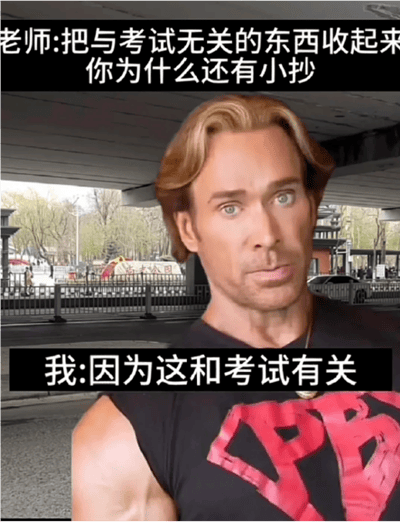 图片中是美国健身网红迈克·奥赫恩，他留着金色短发，穿着印有红色图案的黑色无袖T恤，表情展现出标志性的迷之自信。背景为户外街道场景，可见树木、车辆及行人。图中上方文字为老师的质问：“把与考试无关的东西收起来 你为什么还有小抄”，下方文字为“我”的回答：“因为这和考试有关”。通过这种无逻辑对话，以“大力王”特有的盲目自信姿态制造幽默效果，是“大力王文学”讽刺风格的典型应用。