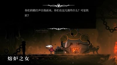 这是2D动作冒险游戏《空洞骑士：丝之歌》的游戏内截图，画面呈现了昏暗炽热的锻造间场景：身着红裙的主角大黄蜂（白色小骑士形象）手持武器，站在大型锻造NPC“熔炉之女”的锻造台前；上方的对白框显示大黄蜂的台词：“你们的锻打声引我前来。你们在这儿做些什么？可是铁匠？”，画面左下角标注了NPC的名称“熔炉之女”，整体氛围充满了地下王国锻造工坊的厚重与炽热感，是游戏中探索时遇到NPC触发的对话场景。大黄蜂的疑问也点明了这个NPC的定位——熔炉之女是负责锻造、强化装备的铁匠类NPC，为玩家提供锻造相关的游戏功能。