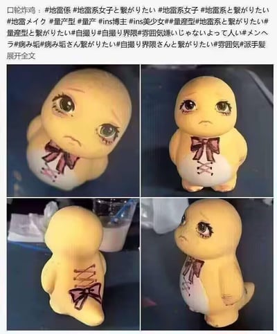 图片展示了一个社交媒体帖子，顶部是用户“口轮炸鸡”发布的带有大量日语和中文混合标签的内容，包括#地雷系女子（地雷系女孩）、#量産型（量产型）、#ins博主等。下方是四张拼接的黄色玩偶照片，玩偶头部圆润，有着超大的绿色眼睛和悲伤的表情，胸前系着粉色蝴蝶结，穿着白色带有交叉绑带设计的衣服。四张照片分别从正面、侧面、背面和另一个侧面展示了玩偶的不同角度，背景为深色桌面，其中一张照片中可见模糊的透明杯子。