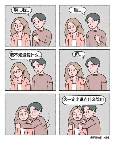这是一组六格连环漫画，描绘了一个安慰场景。第一格中女生面露悲伤说："啊...我..."，男生在一旁关切地看着；第二格男生回应："嗯..."；第三格女生表示："我不知道说什么..."；第四格男生欲言又止："但..."；第五格男生给了女生一个拥抱；第六格男生说："这一定比说点什么管用"，女生在拥抱中露出释然的表情。整个漫画通过简单的对话和动作，展现了有时无声的陪伴和肢体安慰比语言更有力量。