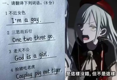 图片左边是一张搞笑英语翻译考试卷，题目和学生的答案都特别离谱，非常口胡，充满中英双关的谐音梗。右边则是著名二次元角色，无奈地点评：是这样没错，但不是这样，完美契合考试中令人迷惑的错误答案。整个图片幽默又讽刺，适合用来吐槽学渣翻译、无语场面或自嘲。