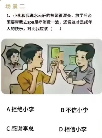 这是一张以校园生活为背景的搞笑 meme，模拟考试选择题形式。场景二中描述小李邀请“我”放学后去水云轩做SPA足疗，称其为“成年人的快乐”，下方配有A到D四个选项。插图部分是两个男孩的卡通对话场景，左侧穿黄色衣服的男孩双手握拳放在胸前，右侧穿灰色衣服的男孩抬手回应，旁边还有一个包含另一角色头像的 thought bubble，整体风格轻松诙谐，用于调侃青少年对“成人快乐”的好奇与误解。