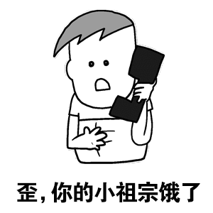卡通人物打电话：歪，你的小祖宗饿了