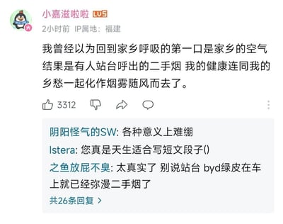 B站用户「小嘉滋啦啦」发布动态吐槽，原本满怀期待回到家乡，想呼吸家乡的空气，结果刚到站台就吸入了他人呼出的二手烟，自嘲健康与乡愁都随着烟雾消散了。评论区网友纷纷共鸣，有人称赞其段子写得好，有人吐槽绿皮火车上也早已弥漫二手烟，引发了关于公共场合二手烟问题的讨论。