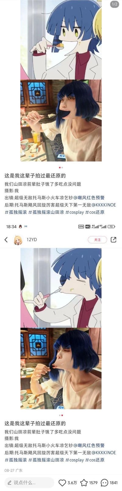 这是一组在小红书发布的cosplay对比图，分为两组上下对照内容：上图是动画《孤独摇滚！》中山田凉的魔性吃饭画面，分别是张大嘴准备吃、伸长舌头舔勺子的夸张场景；下图是真人coser模仿该场景的实拍图，通过后期修图还原了动画里怪异的嘴部形态。配文称这是这辈子拍过最还原的作品，玩梗调侃山田凉饿肚子多吃点没问题，靠极致的还原度制造出沙雕搞笑的效果。
