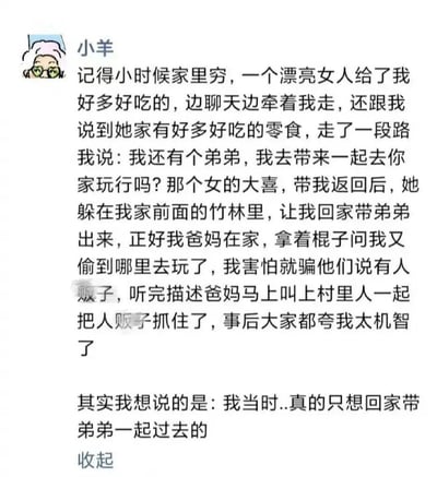 这是社交媒体用户“小羊”发布的一条回忆动态，讲述了一件充满戏剧性的童年乌龙事：小时候遇到人贩子用零食诱拐，他单纯想回家带弟弟一起去吃零食，结果回家后被拿着棍子的爸妈质问，害怕之下谎称遇到人贩子，爸妈随即叫来村里人抓住了人贩子，所有人都夸赞他机智，可他的初衷只是想带弟弟一起分享零食，结尾的反转让这件事充满了笑点与反差感。