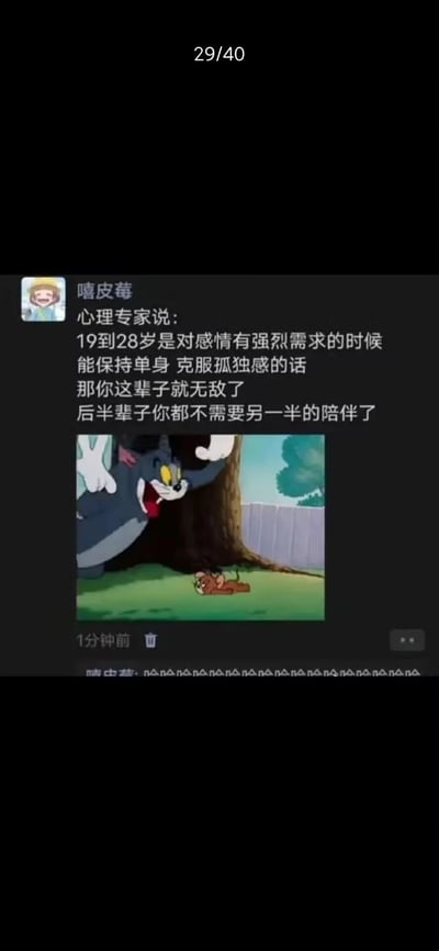 这是一张社交媒体截图，用户“嘻皮莓”发布了一段据称是“心理专家说”的内容：19到28岁是对感情需求强烈的时期，若能保持单身并克服孤独感，这辈子就“无敌了”，后半辈子无需另一半陪伴。文字下方配了《猫和老鼠》的经典截图，Tom正躲在树后露出凶狠表情盯着前方的Jerry，形成趣味反差。